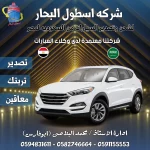 شحن سيارات من السعودية الى مصر
